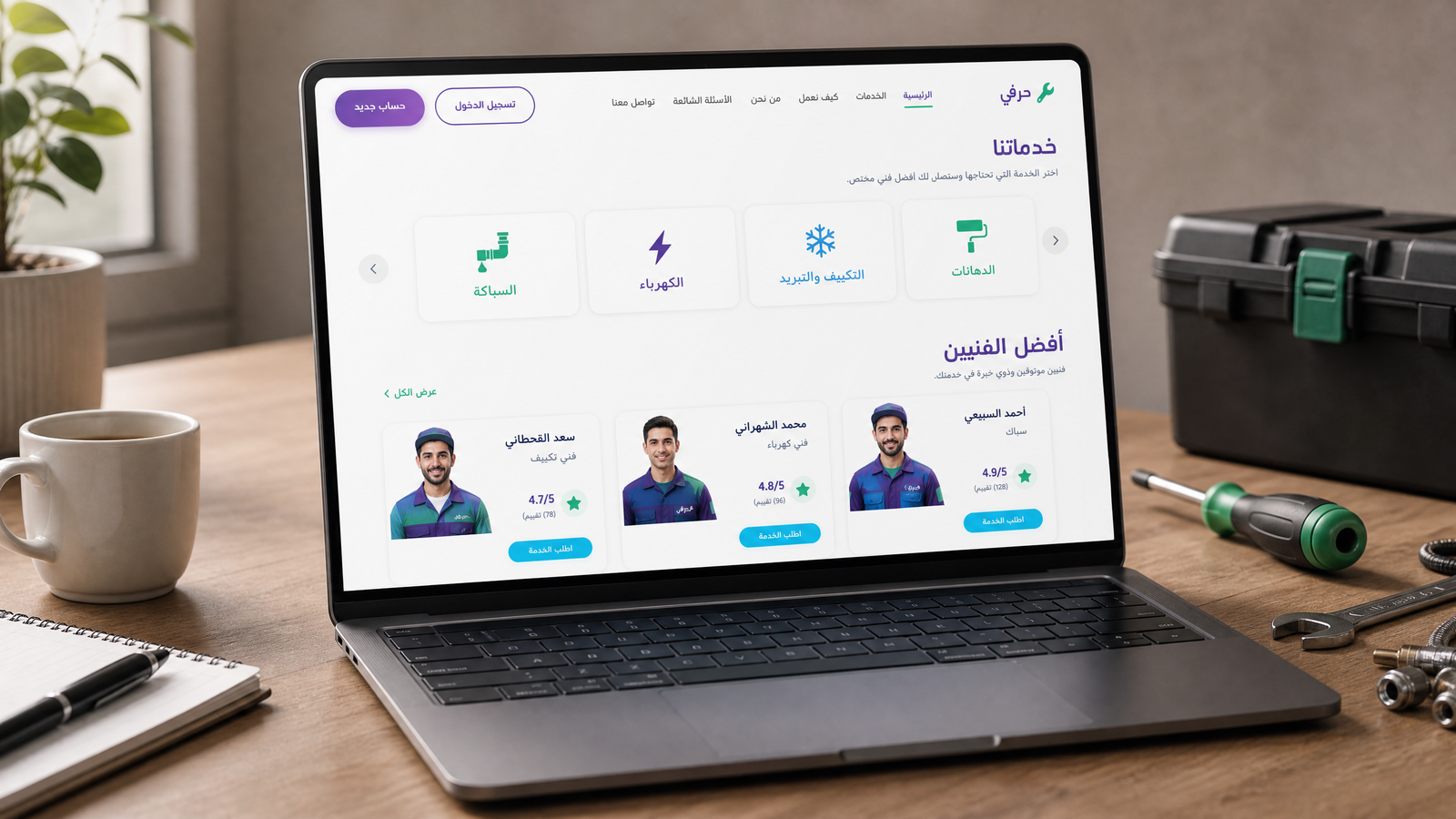 حِرَفي - منصة الخدمات المنزلية