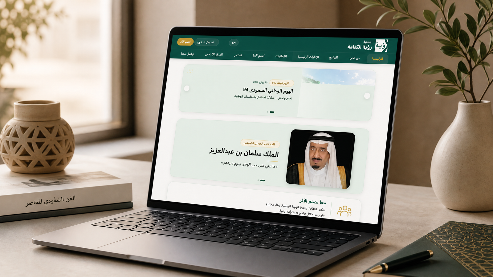 جمعية رؤية الثقافة