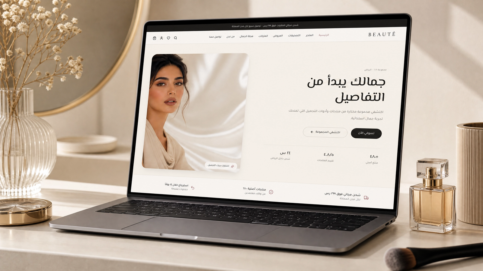 متجر BEAUTÉ | لمنتجات وأدوات التجميل